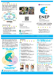 ENEP3つ折パンフレット画像