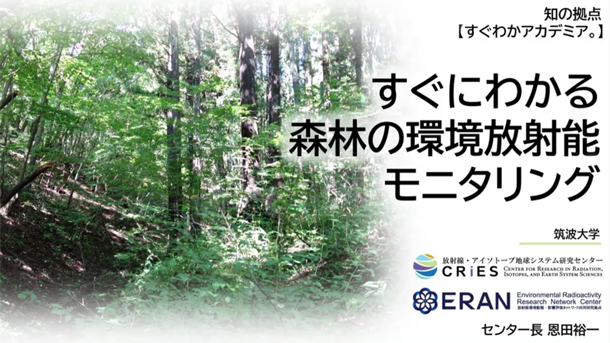 Video Release: “Introduction to Environmental Radioactivity Monitoring in Forests”