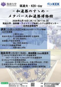 筑波大学-KEK dayポスター